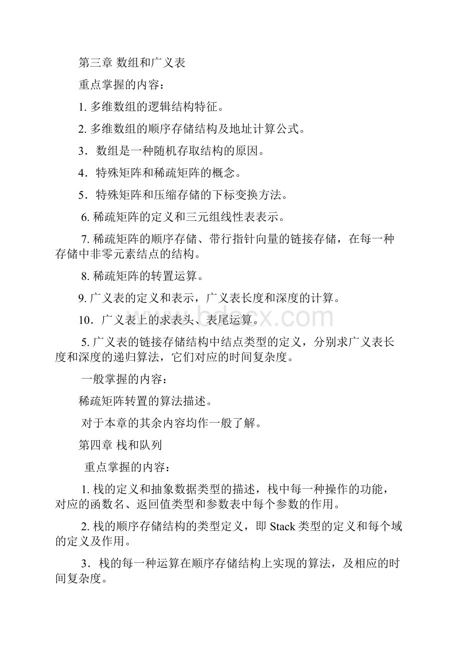 四川大学级数据结构复习Word文档下载推荐.docx_第3页