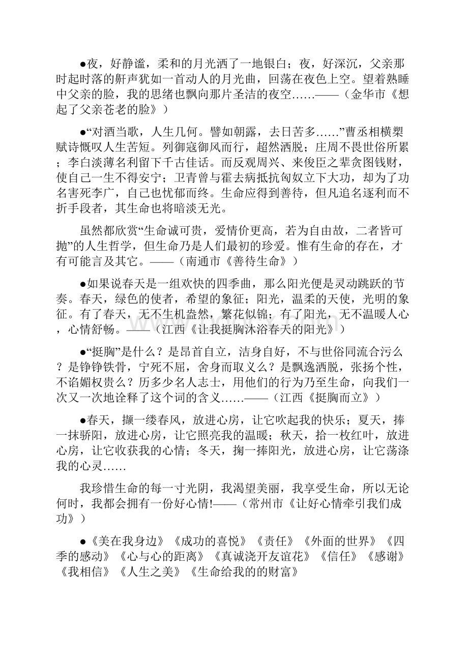 高中作文开头好作文的开头Word文档下载推荐.docx_第2页