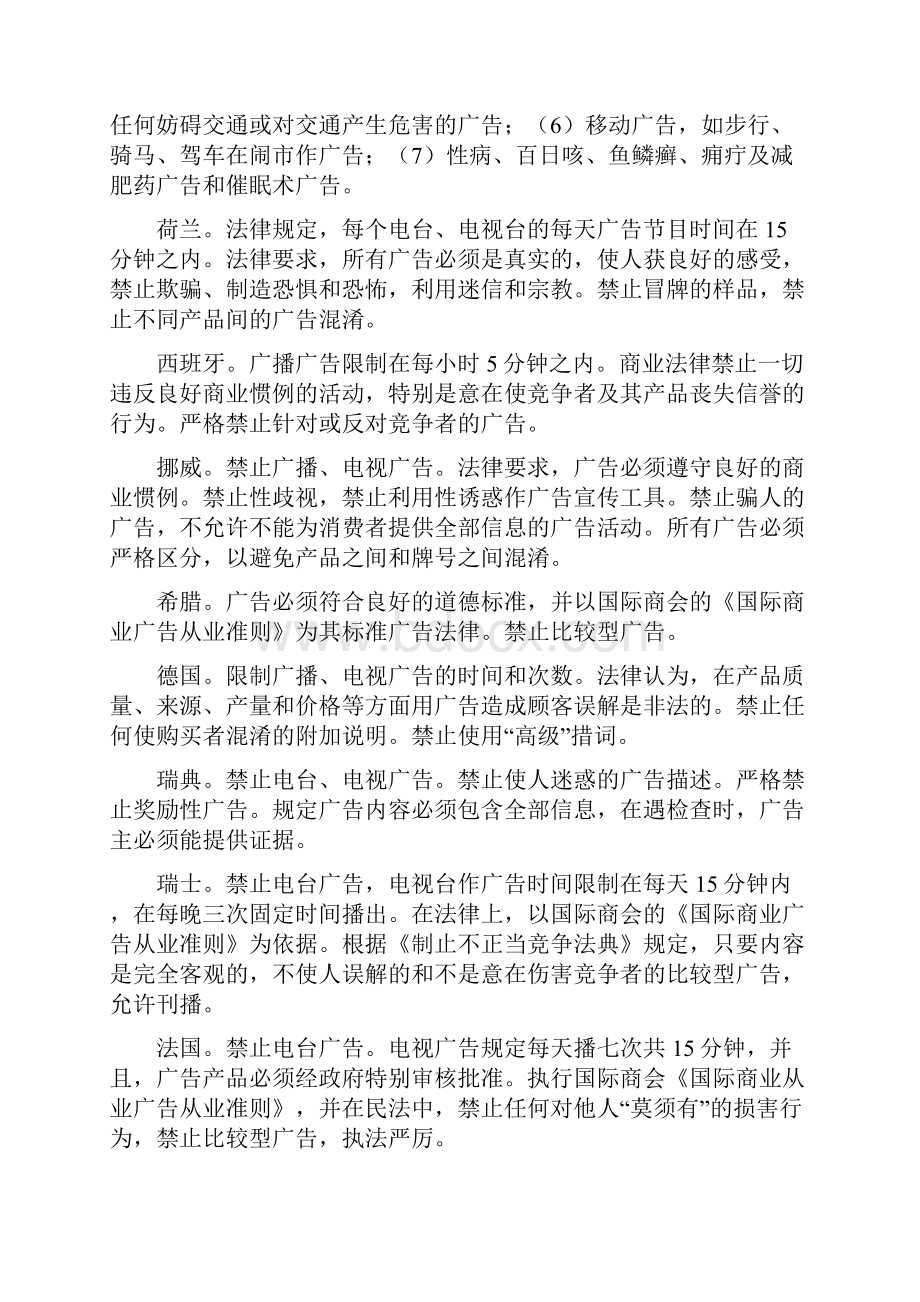 中外广告法及现象比较的悲剧性启示 2.docx_第3页