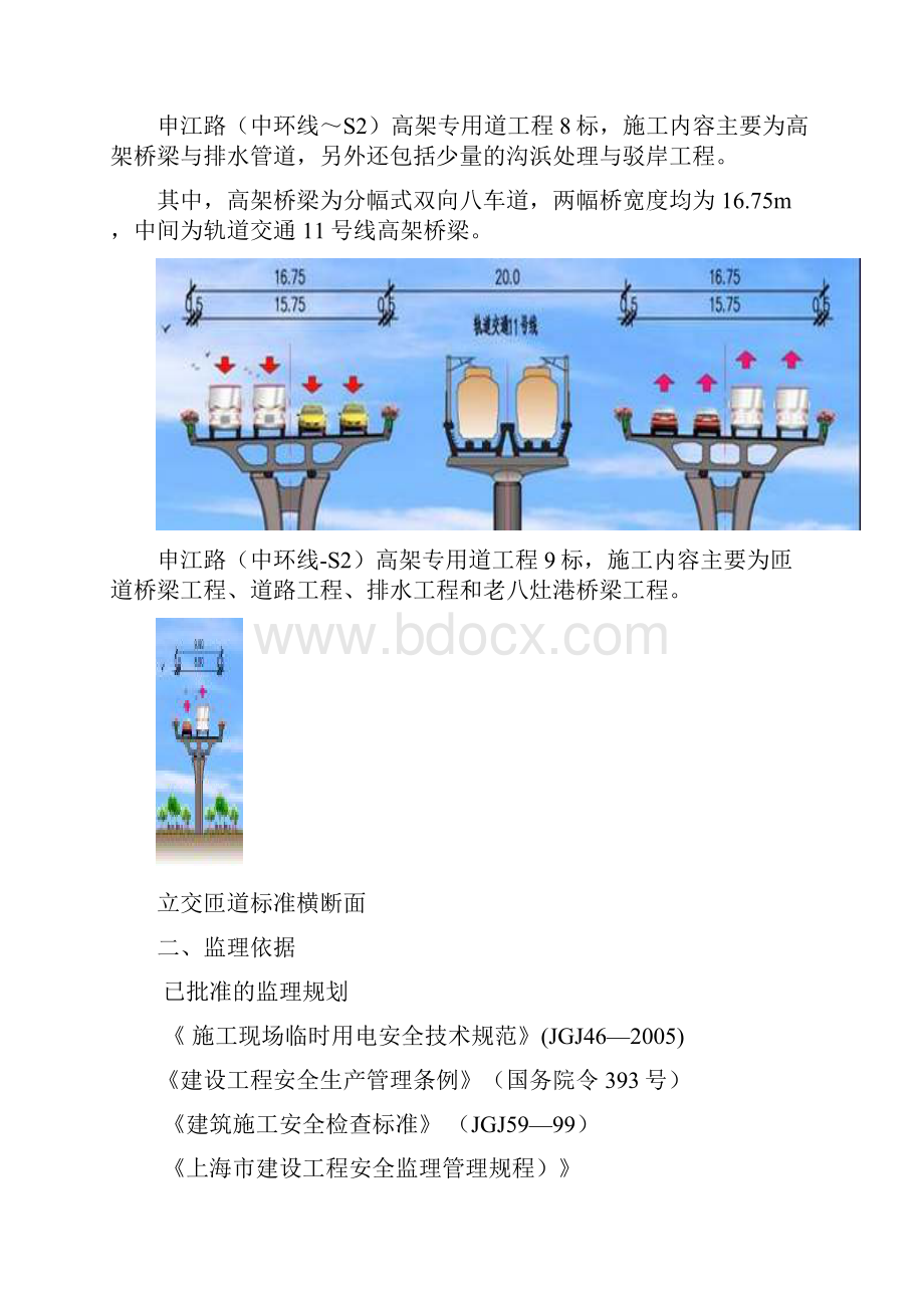 临时用电安全监理细则Word格式.docx_第2页