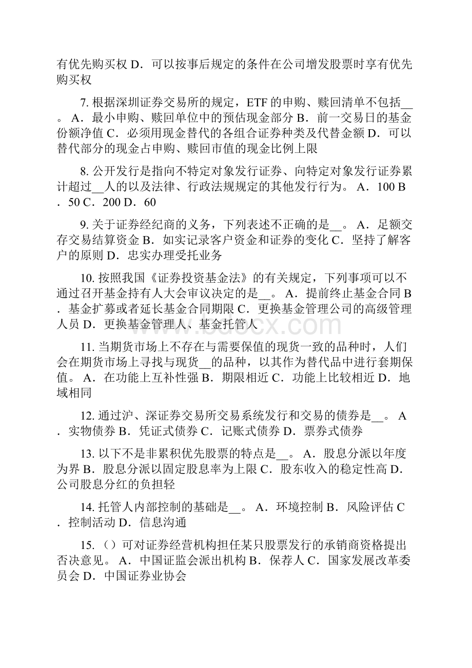 黑龙江下半年证券从业资格考试证券市场的自律管理试题Word格式文档下载.docx_第2页