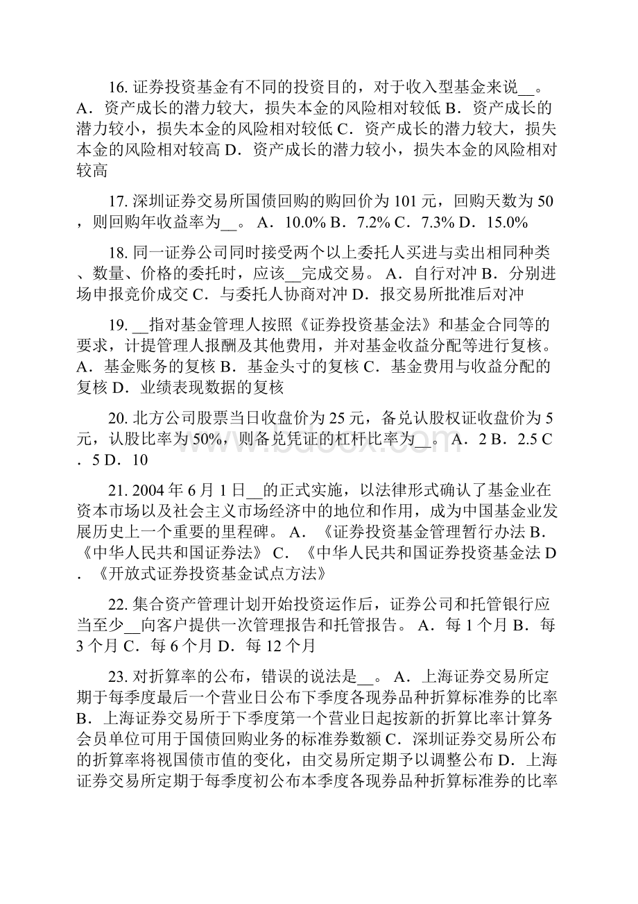 黑龙江下半年证券从业资格考试证券市场的自律管理试题.docx_第3页