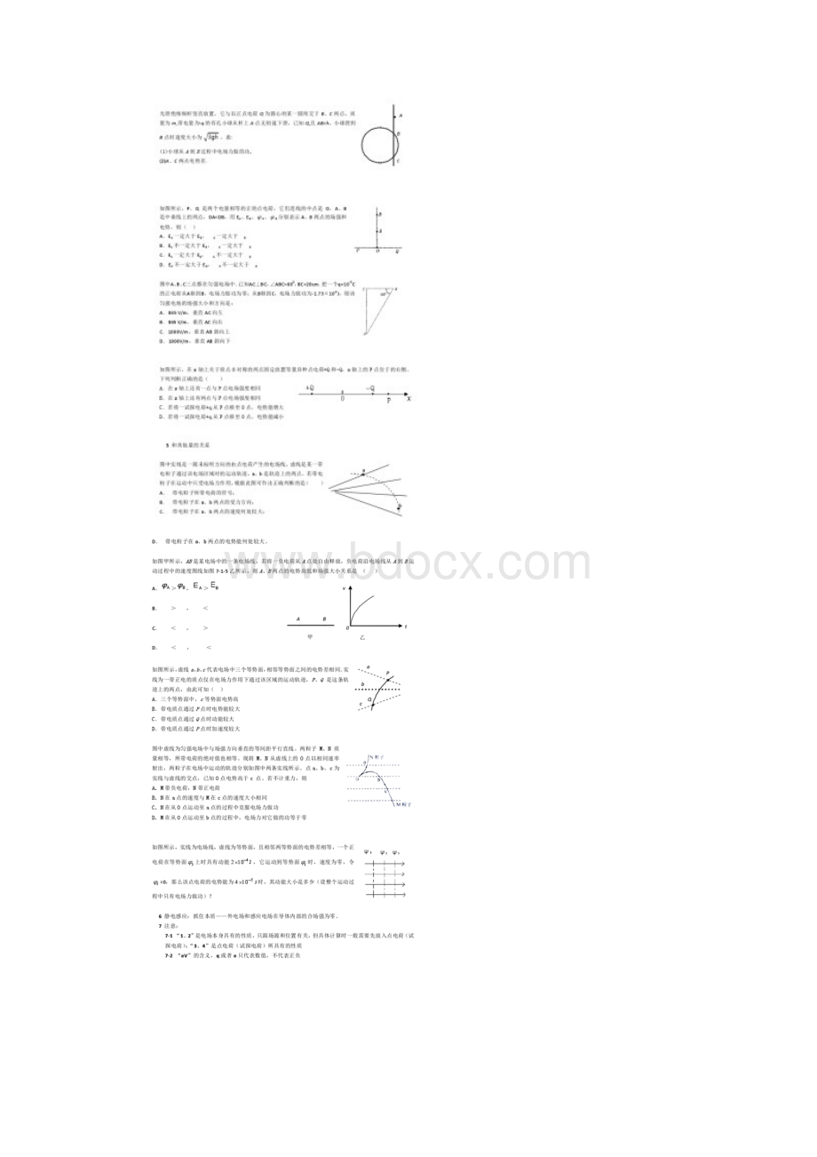 高中电场习题.docx_第3页