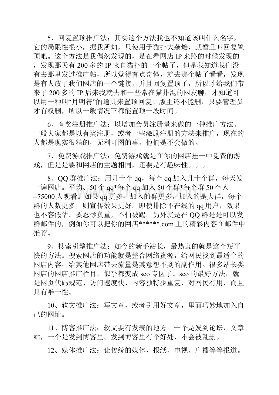 品牌推广分两大类Word文件下载.docx_第2页