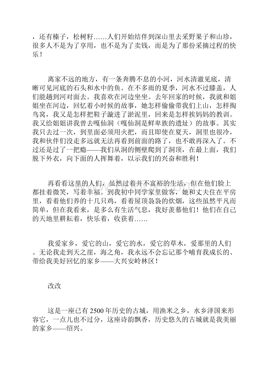 我爱我的家乡演讲稿范文.docx_第2页