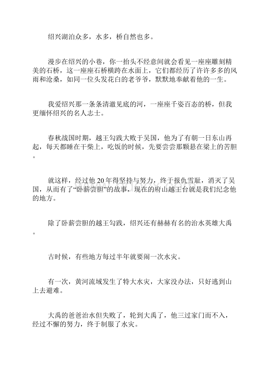 我爱我的家乡演讲稿范文.docx_第3页