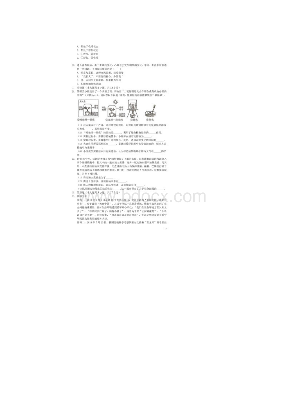 历年河南省开封市初三生物中考真题试题及答案Word文件下载.docx_第3页