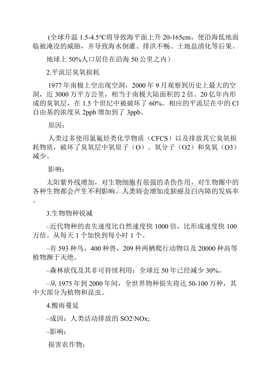 丁长中学学生环保教育资料.docx_第2页