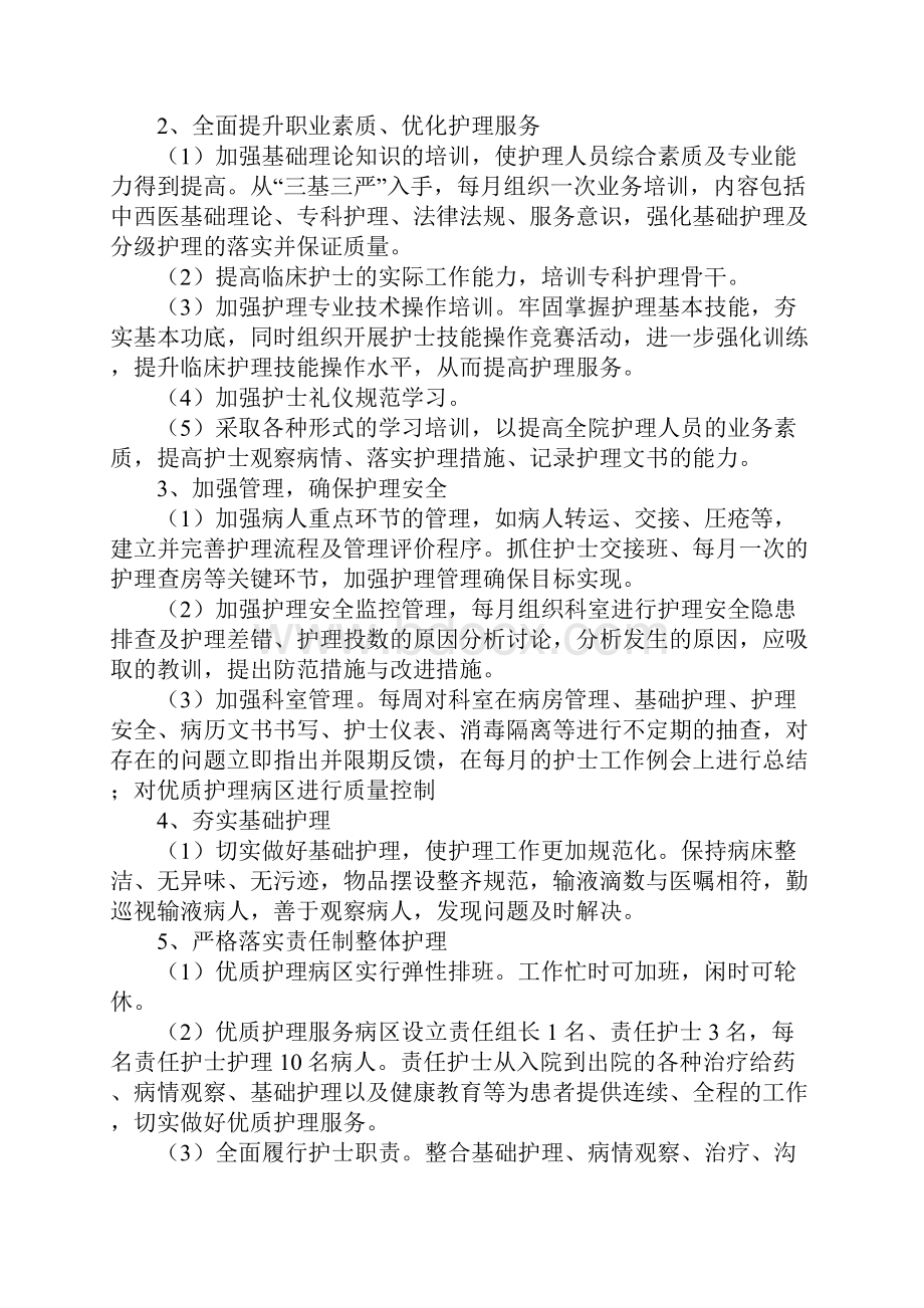 妇科优质护理工作计划新版.docx_第2页