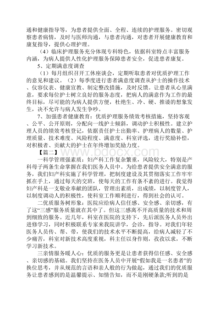 妇科优质护理工作计划新版.docx_第3页