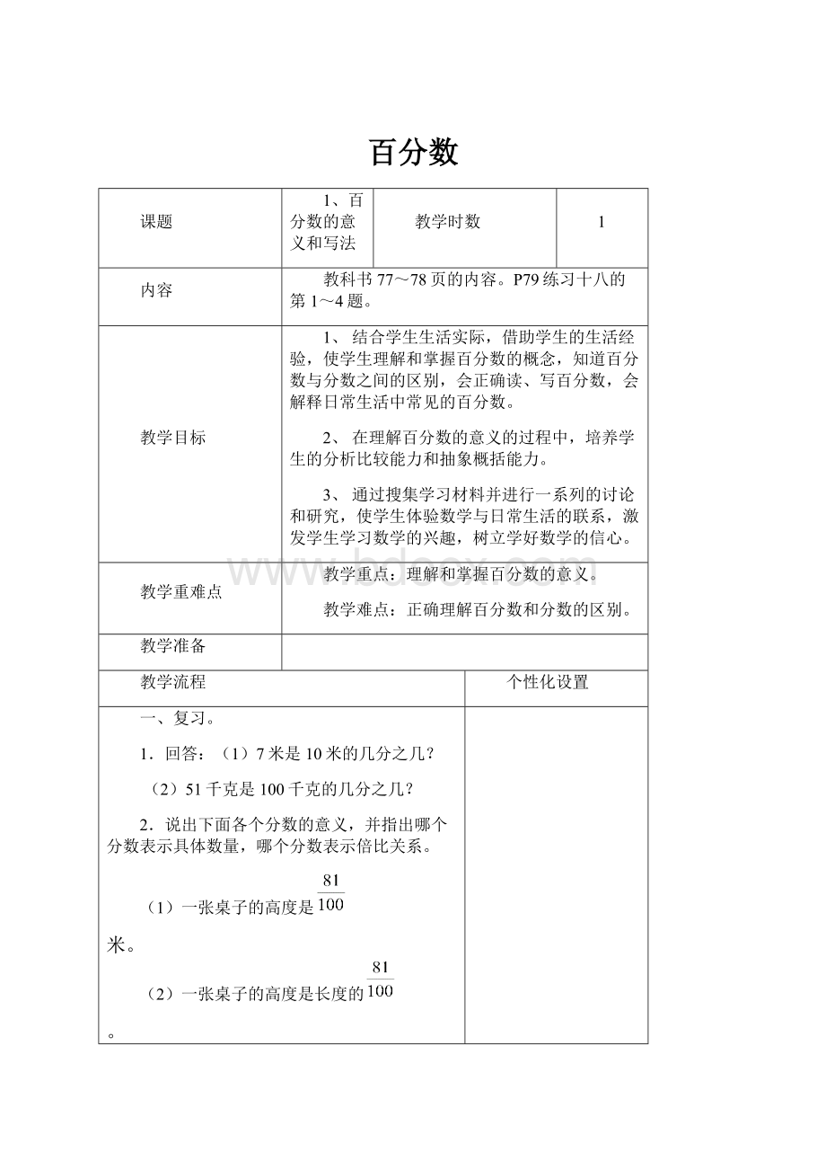 百分数Word文档格式.docx_第1页