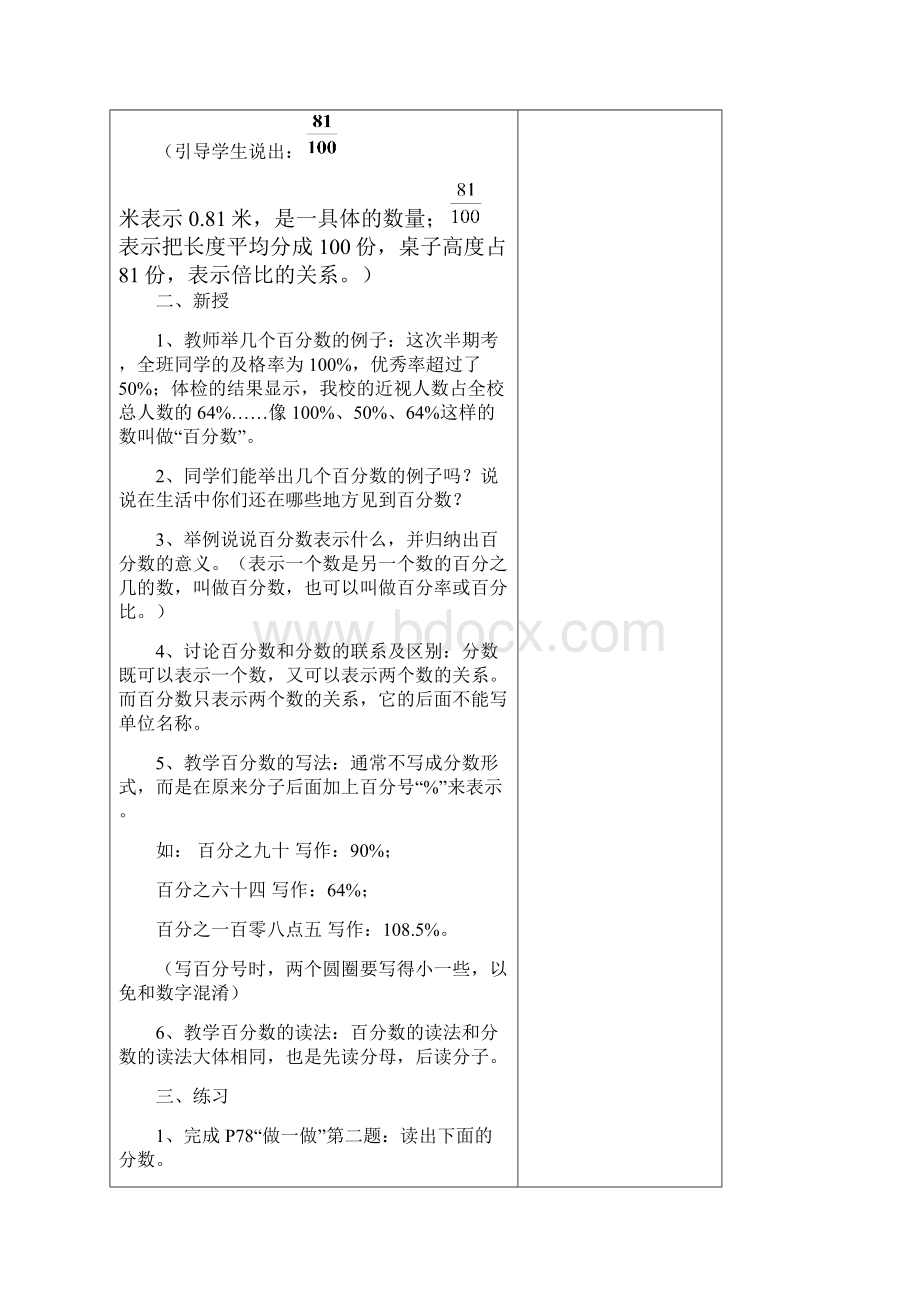 百分数Word文档格式.docx_第2页