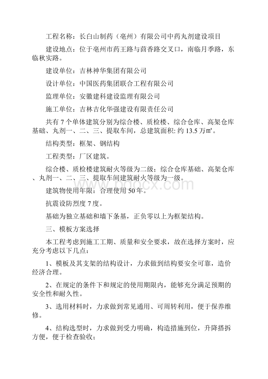 一般模板施工方案Word格式文档下载.docx_第2页