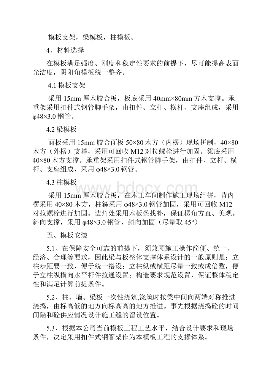 一般模板施工方案Word格式文档下载.docx_第3页