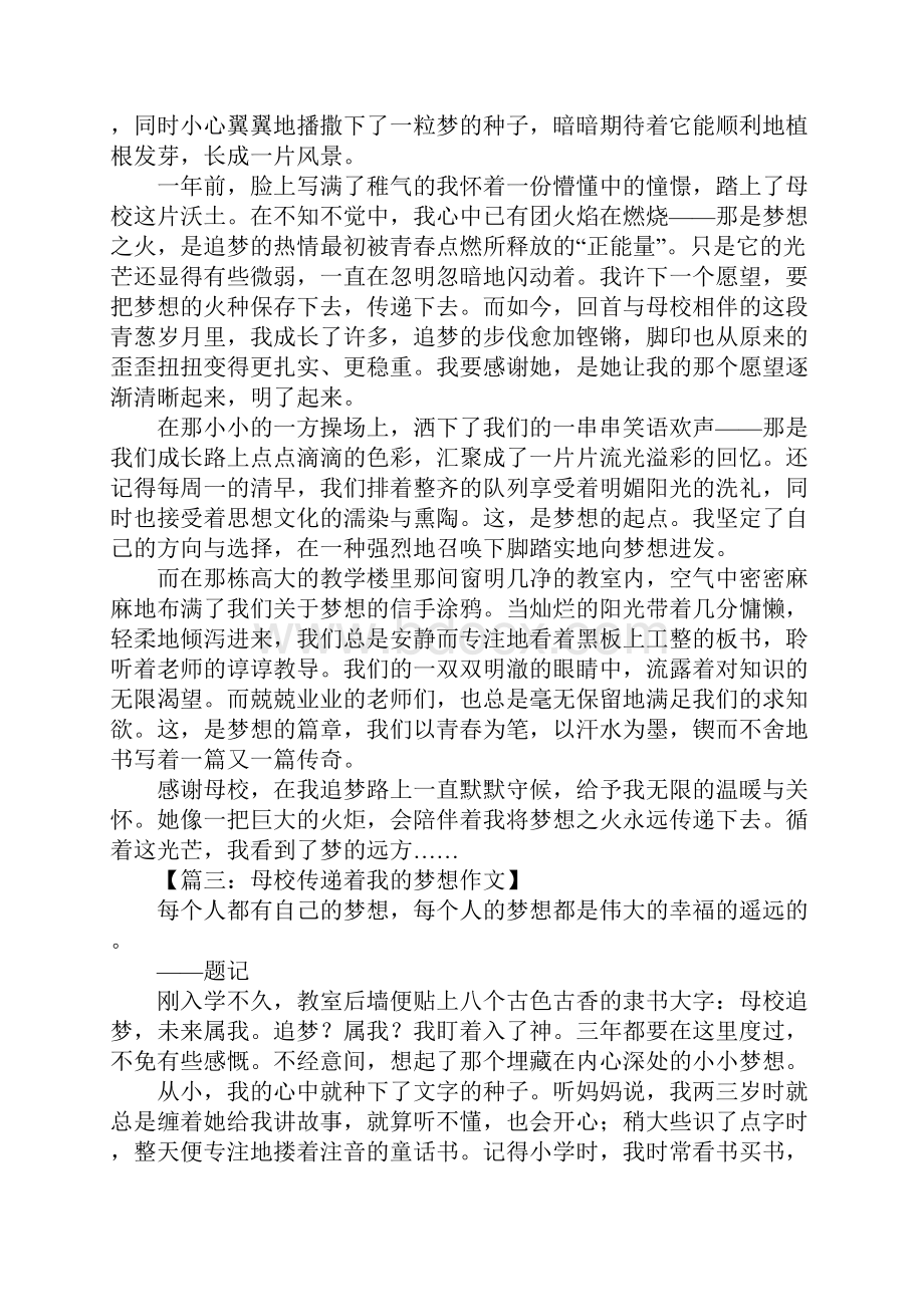 母校传递着我的梦想作文.docx_第2页