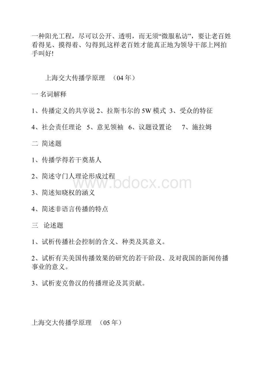 上海交通大学传播学考研真题.docx_第3页