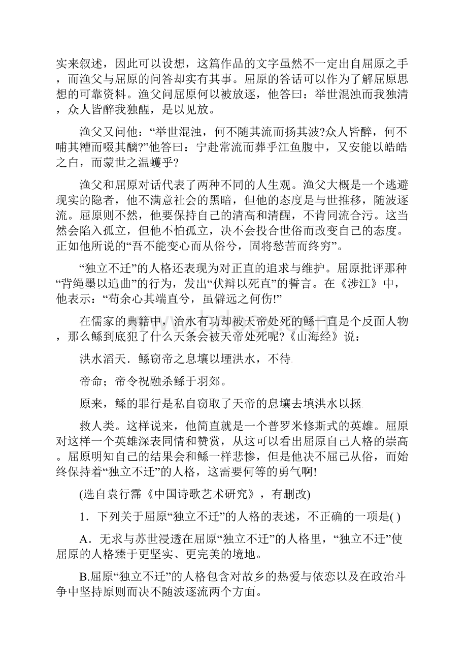 辽宁省沈阳市高三语文上学期第一次模拟考试试题.docx_第2页