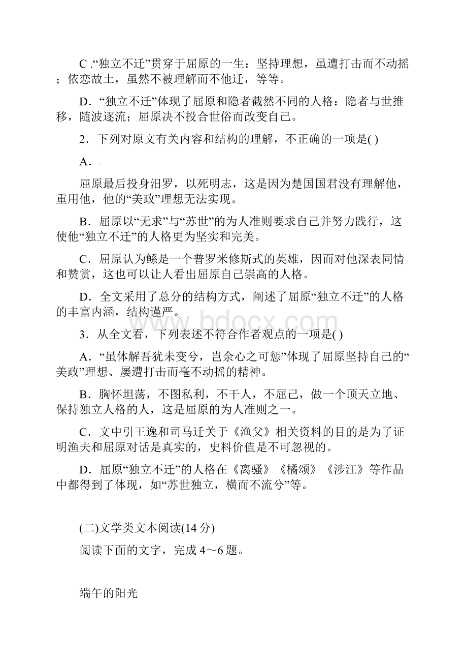 辽宁省沈阳市高三语文上学期第一次模拟考试试题.docx_第3页