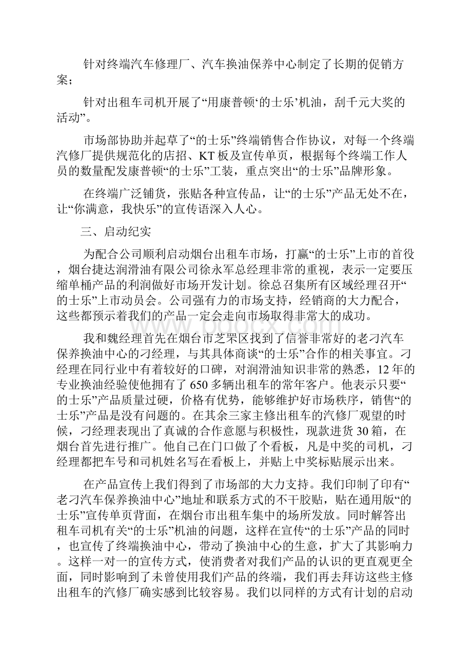 润滑油市场开发经验汇总康普顿.docx_第3页