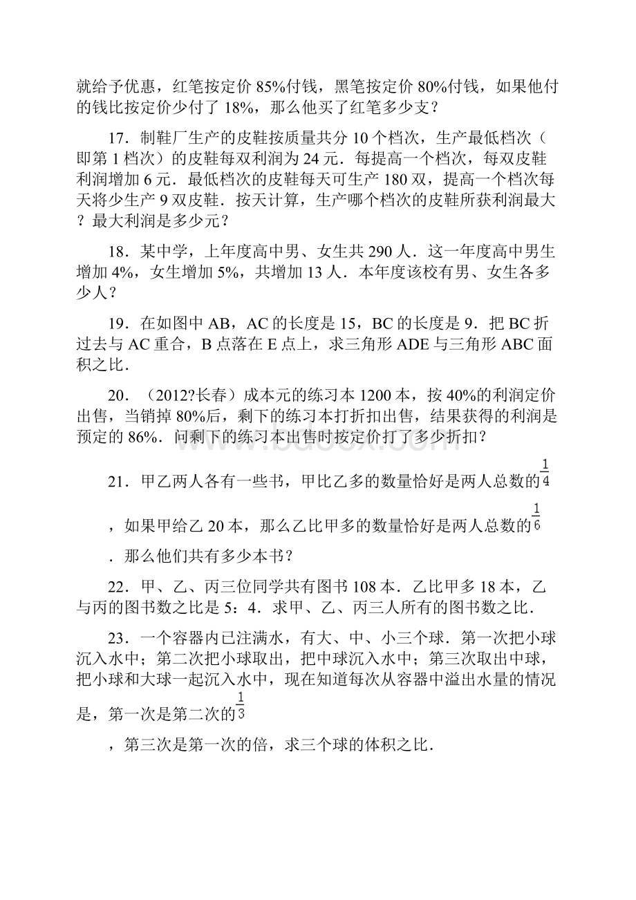 六年级奥数第六讲分数百分数应用题教师版Word文档下载推荐.docx_第3页