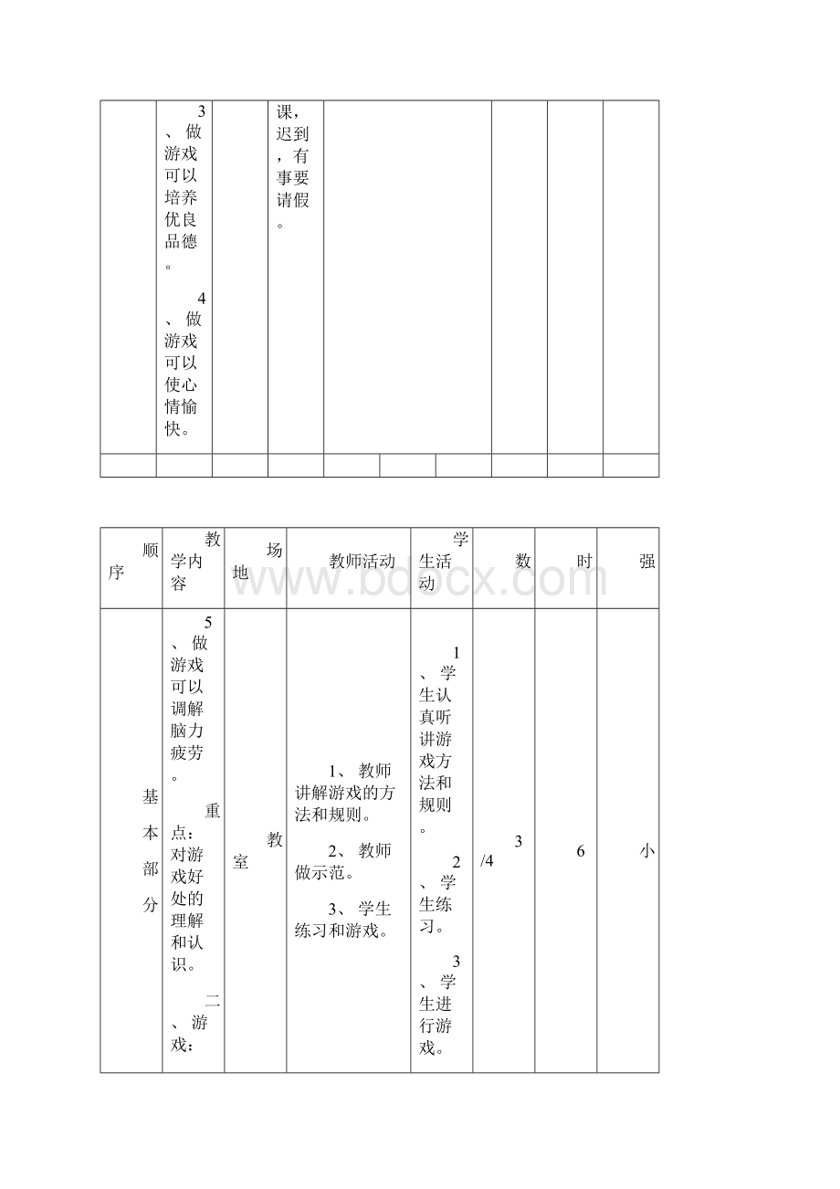 小学三年级体育教案全集全册.docx_第3页