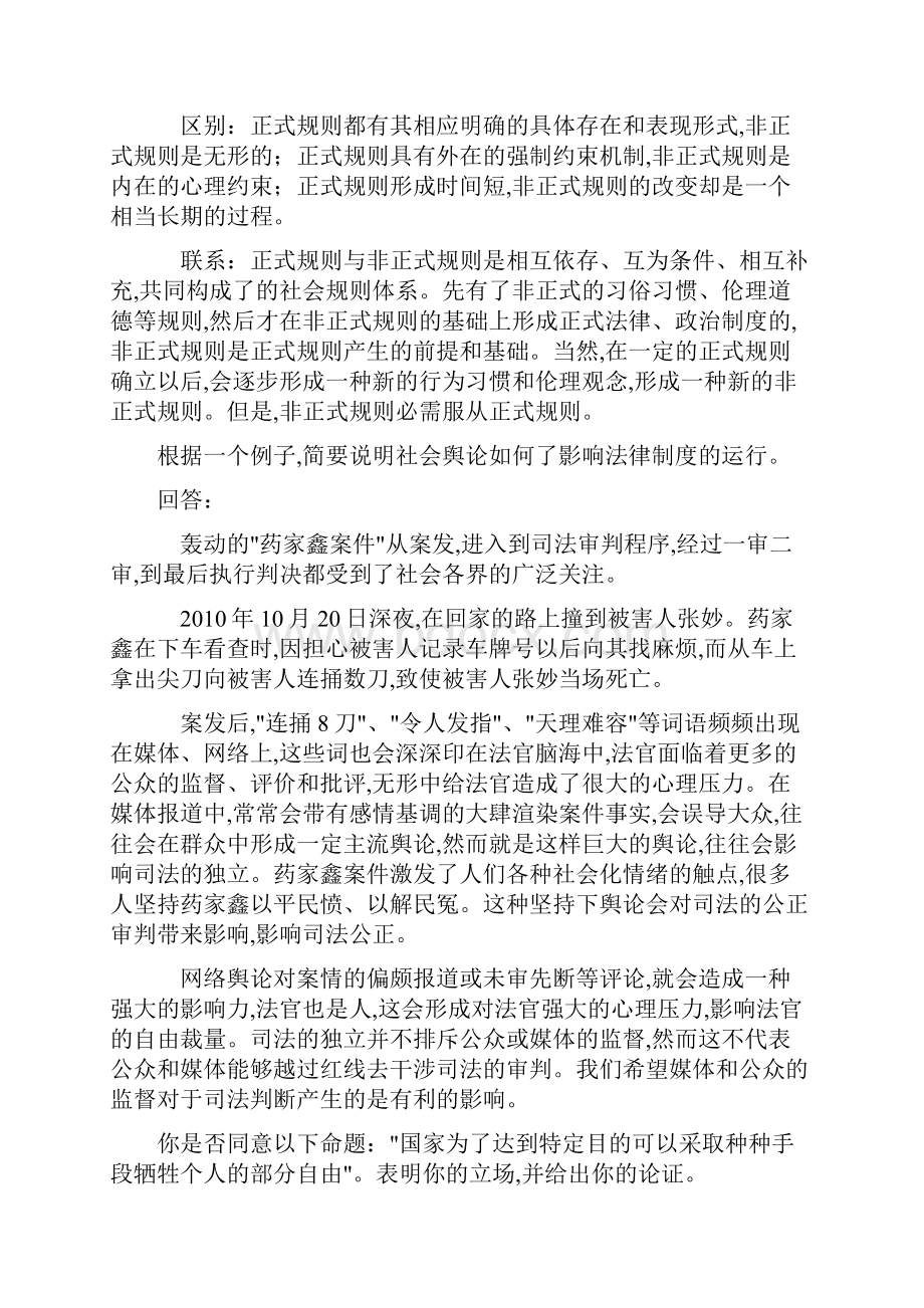 法和社会讨论题答案解析吐血整理.docx_第2页