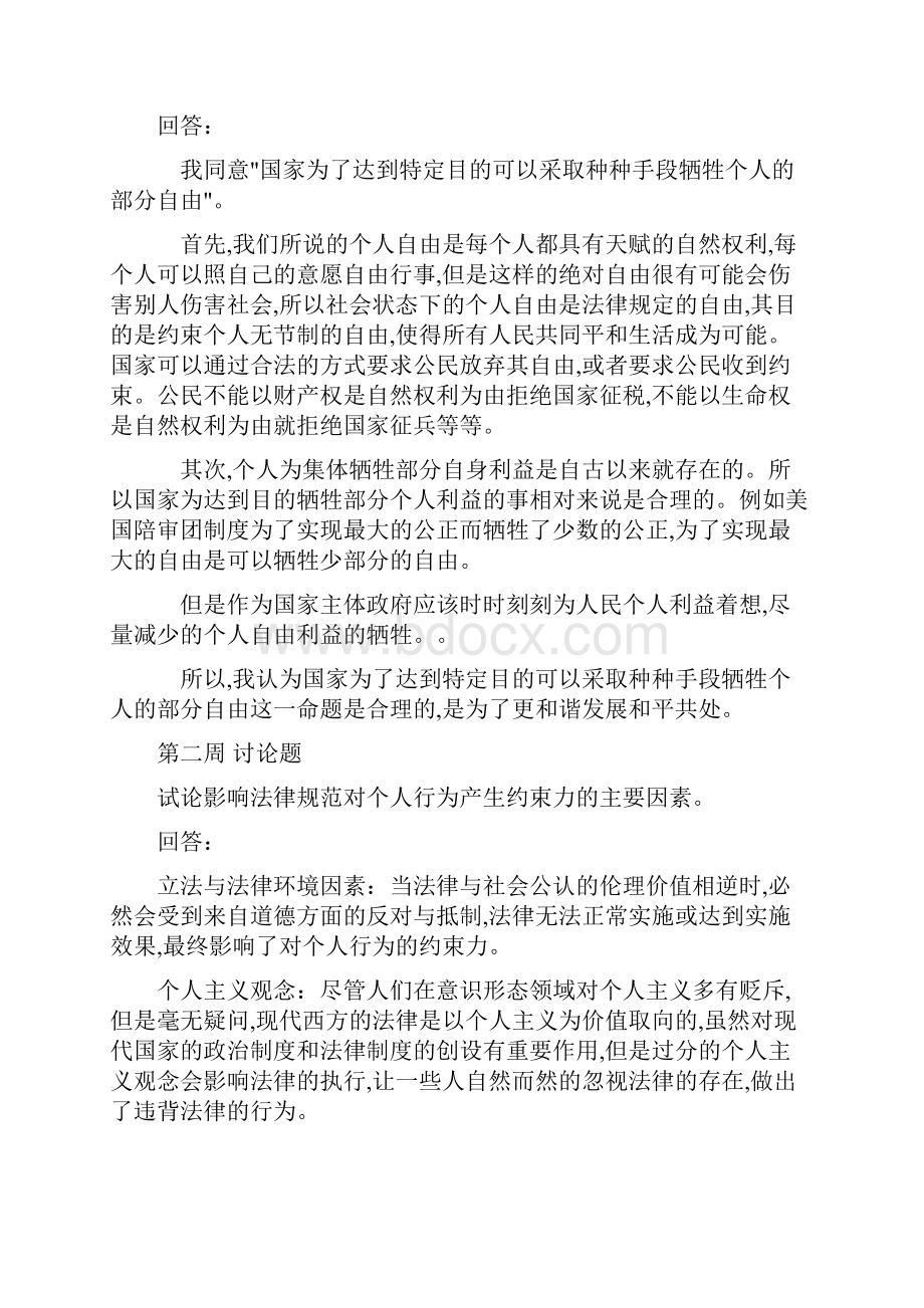 法和社会讨论题答案解析吐血整理.docx_第3页