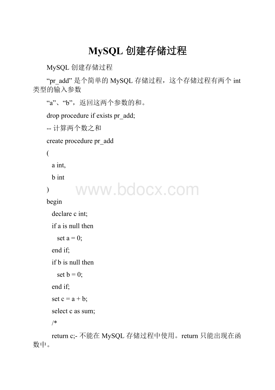 MySQL 创建存储过程Word下载.docx