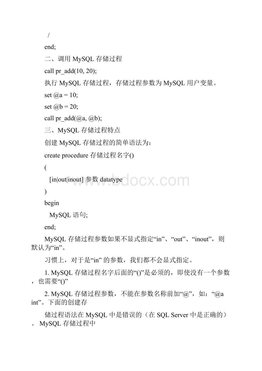 MySQL 创建存储过程Word下载.docx_第2页