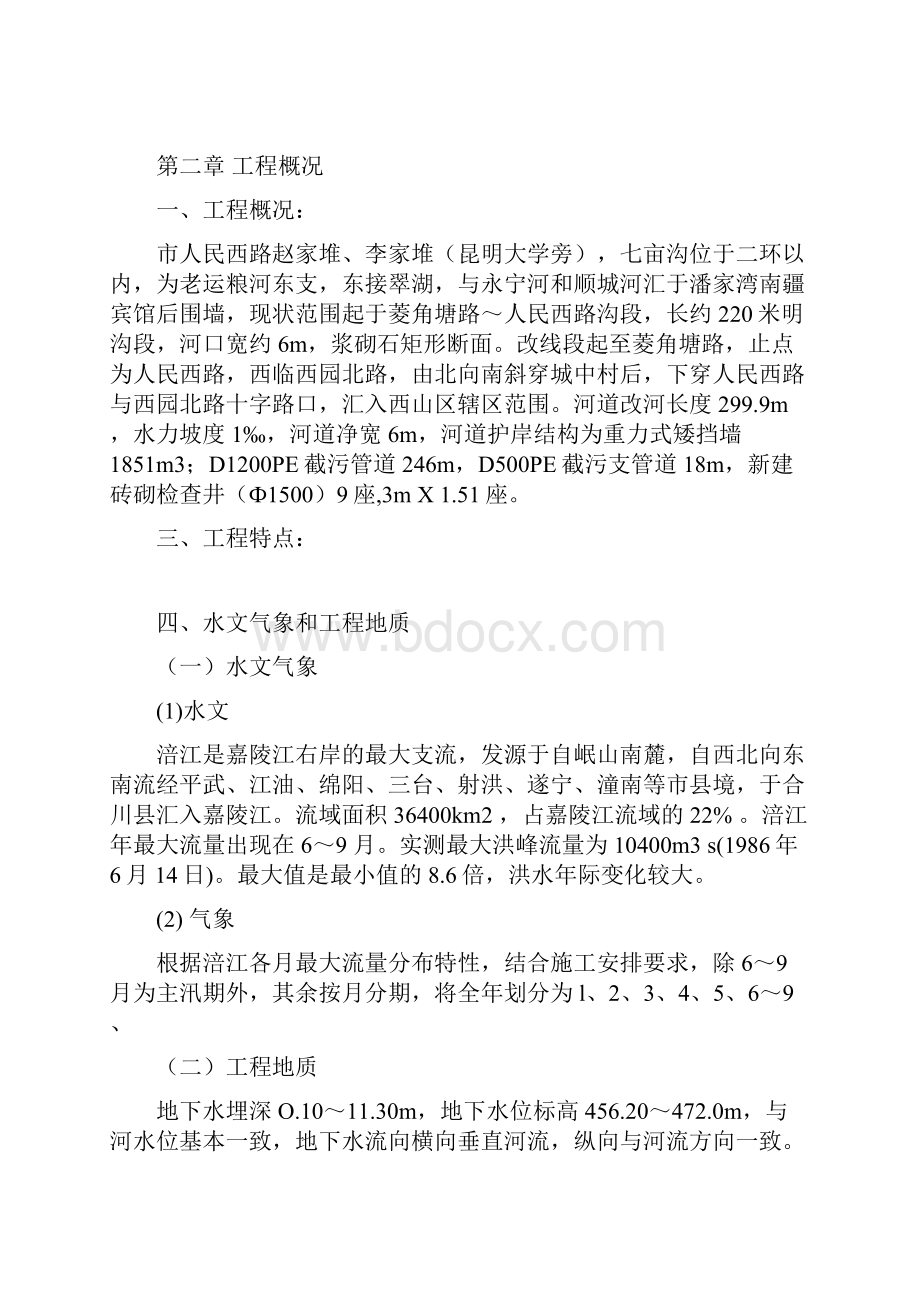 施工组织设计模板Word格式.docx_第3页