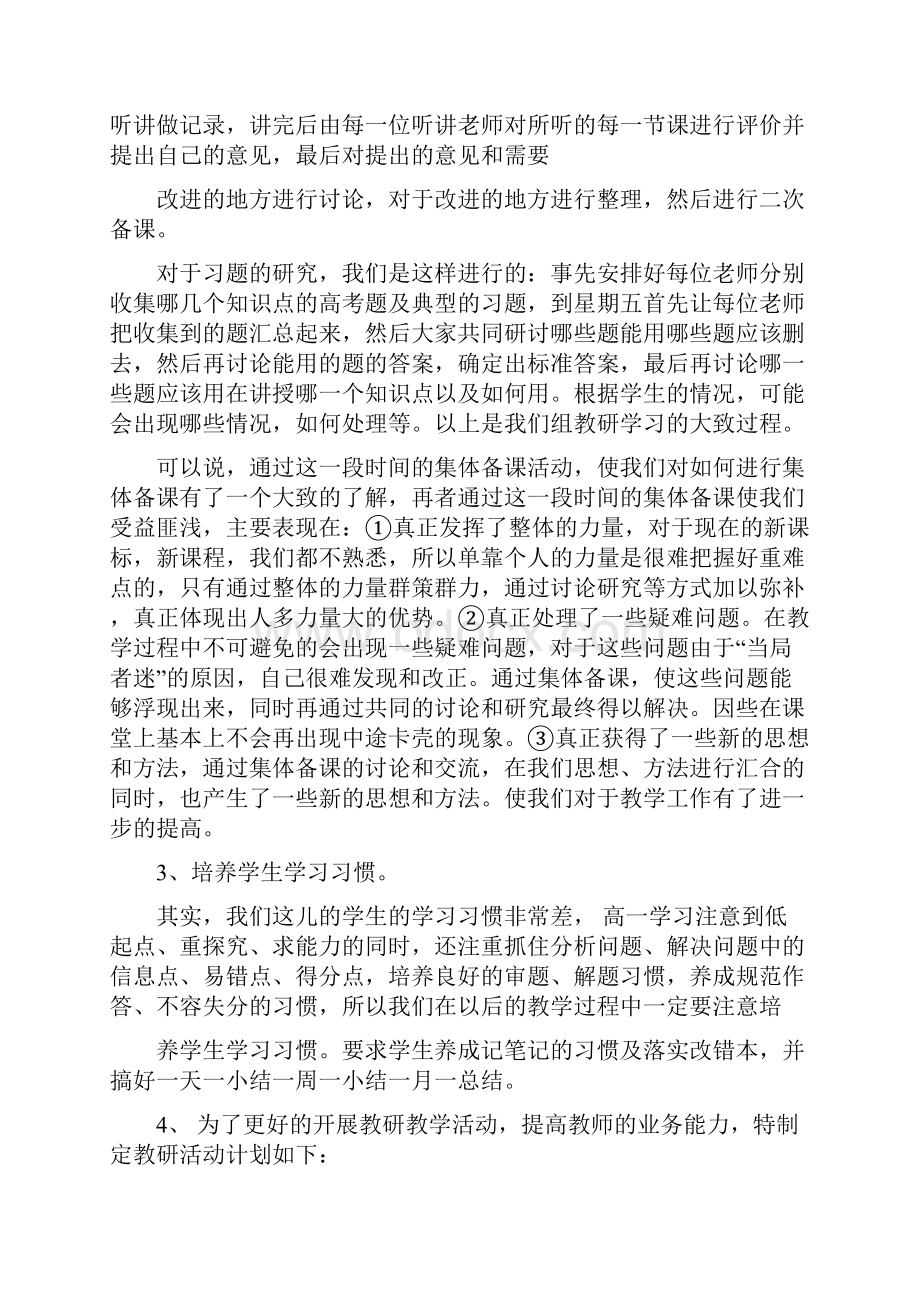 高一化学备课组小结与高一化学必修一知识点总结汇编doc.docx_第2页