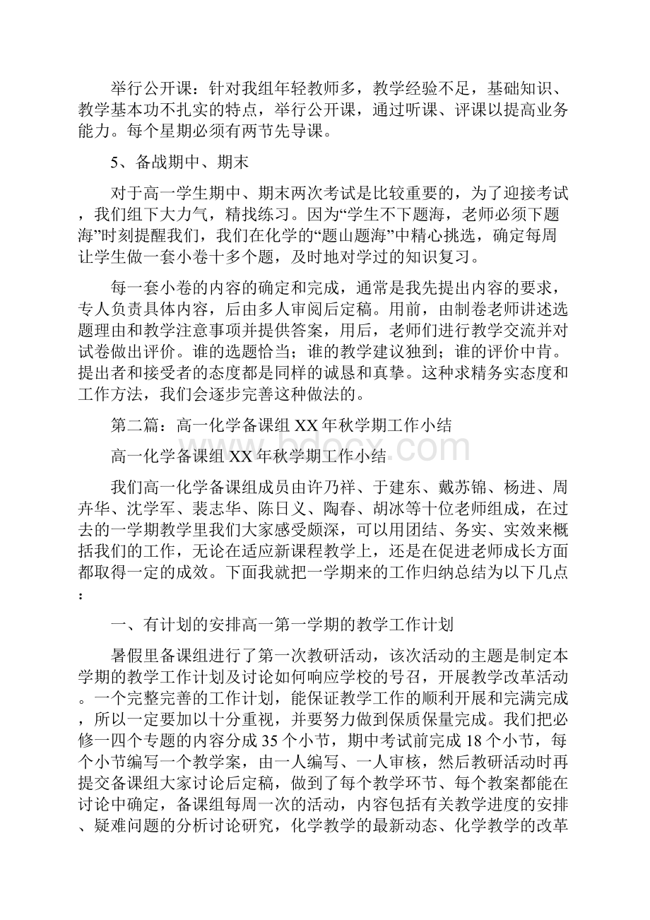 高一化学备课组小结与高一化学必修一知识点总结汇编doc.docx_第3页