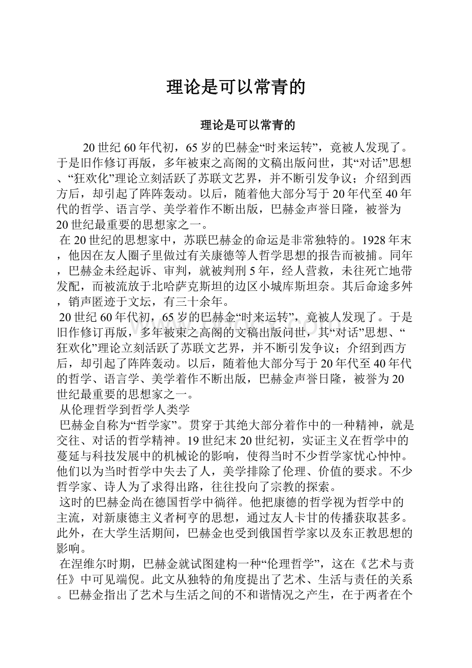 理论是可以常青的.docx_第1页