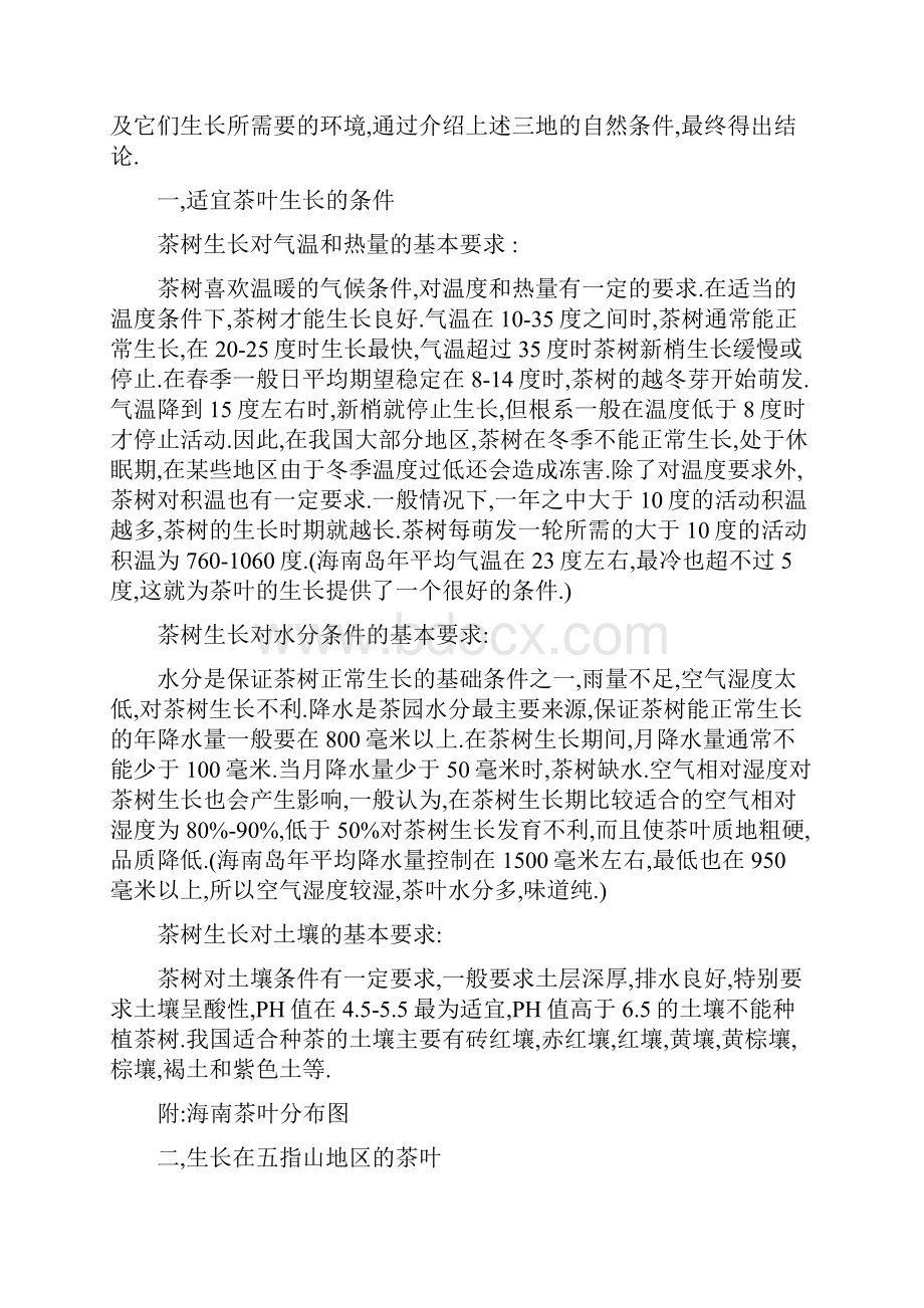 研究性学习报告Word文档下载推荐.docx_第2页