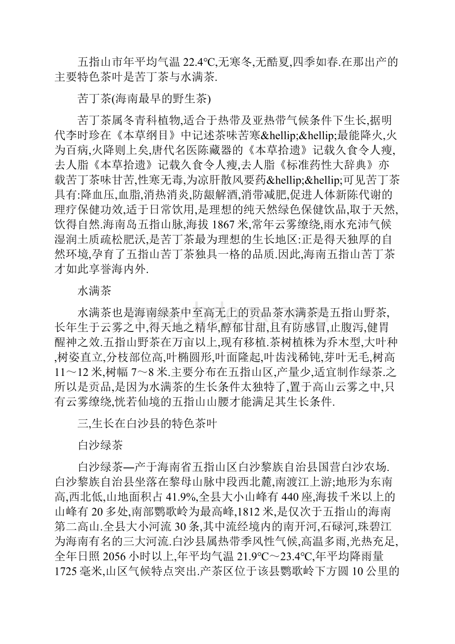 研究性学习报告Word文档下载推荐.docx_第3页