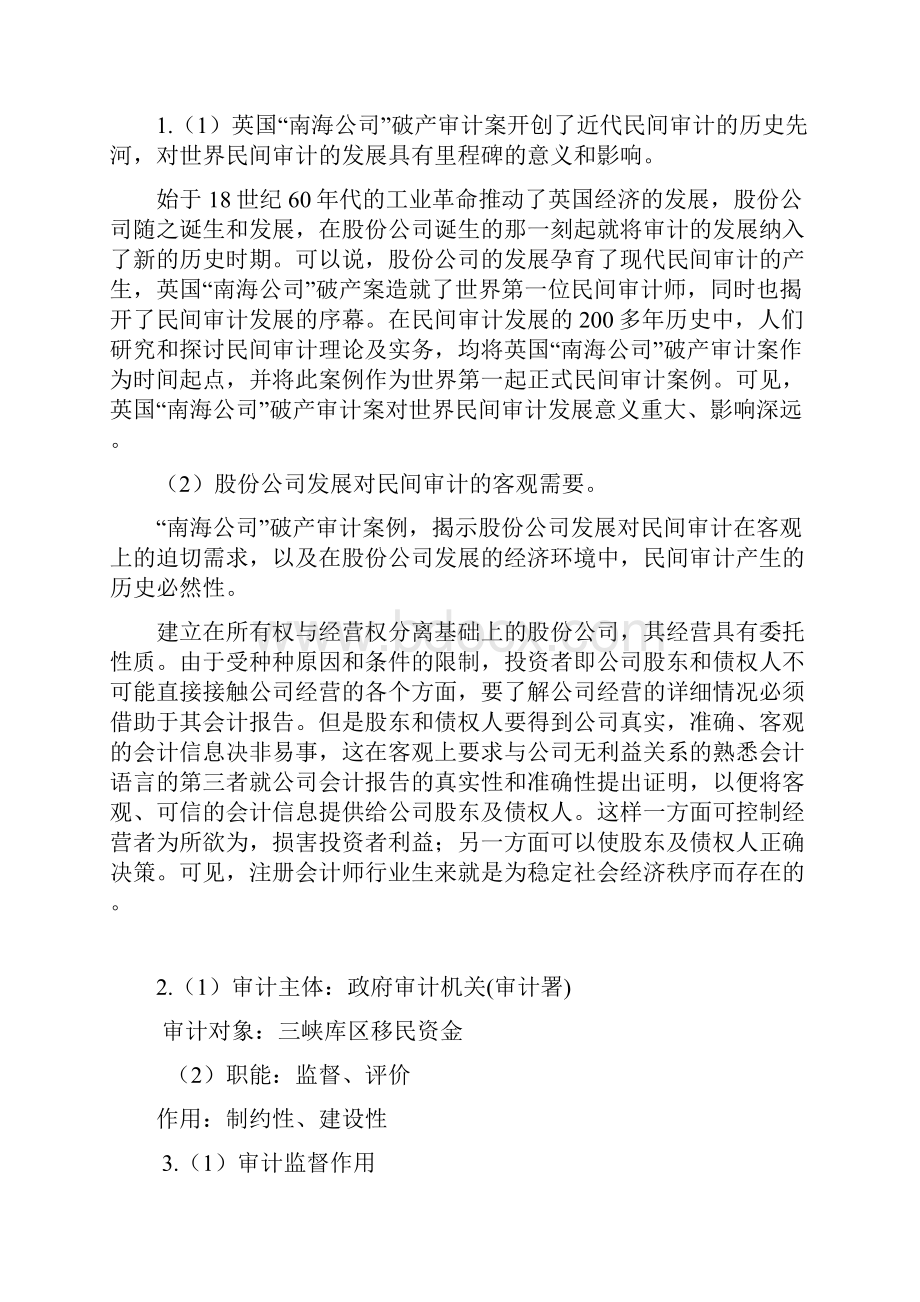 《审计基础与实务》学习指导与习题参考答案高教版.docx_第3页