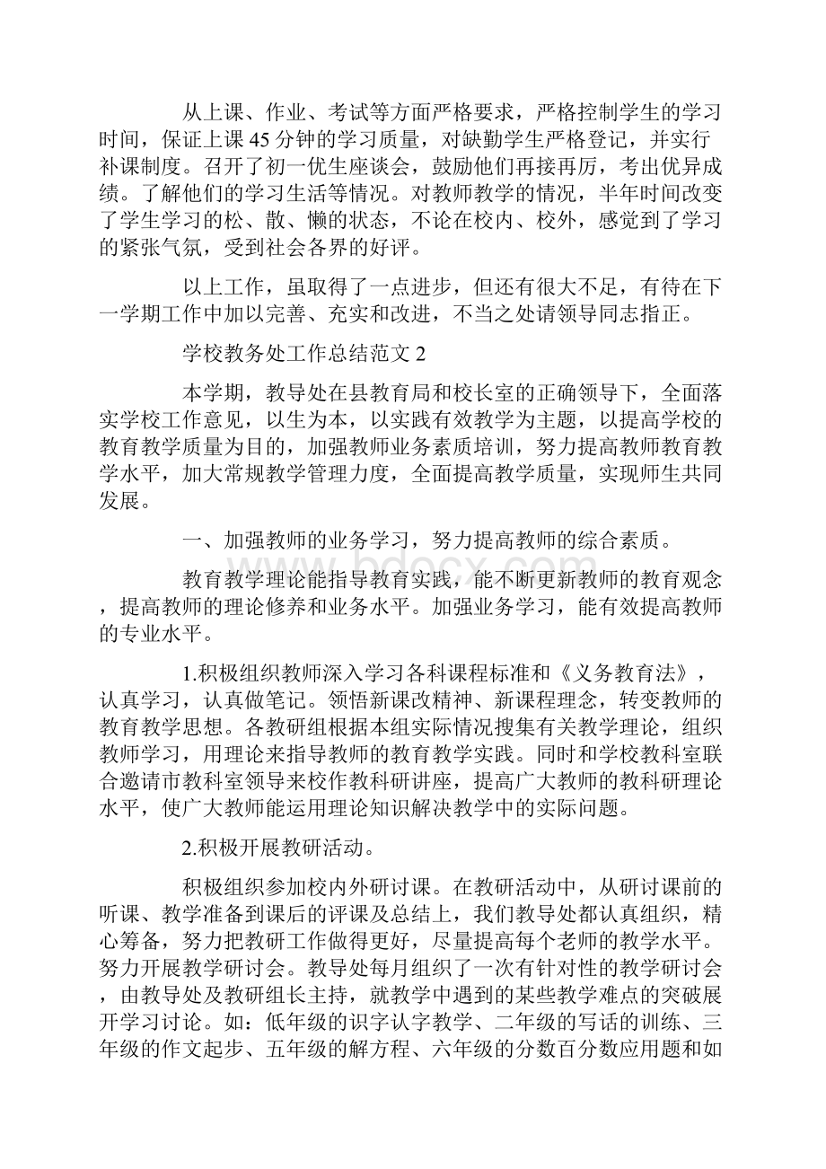 学校教务处工作总结范文Word文档下载推荐.docx_第3页