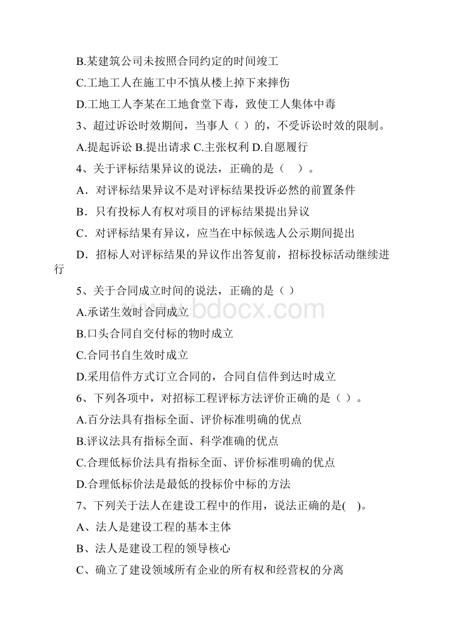 河北省版二级建造师《建设工程法规及相关知识》真题 含答案.docx_第2页