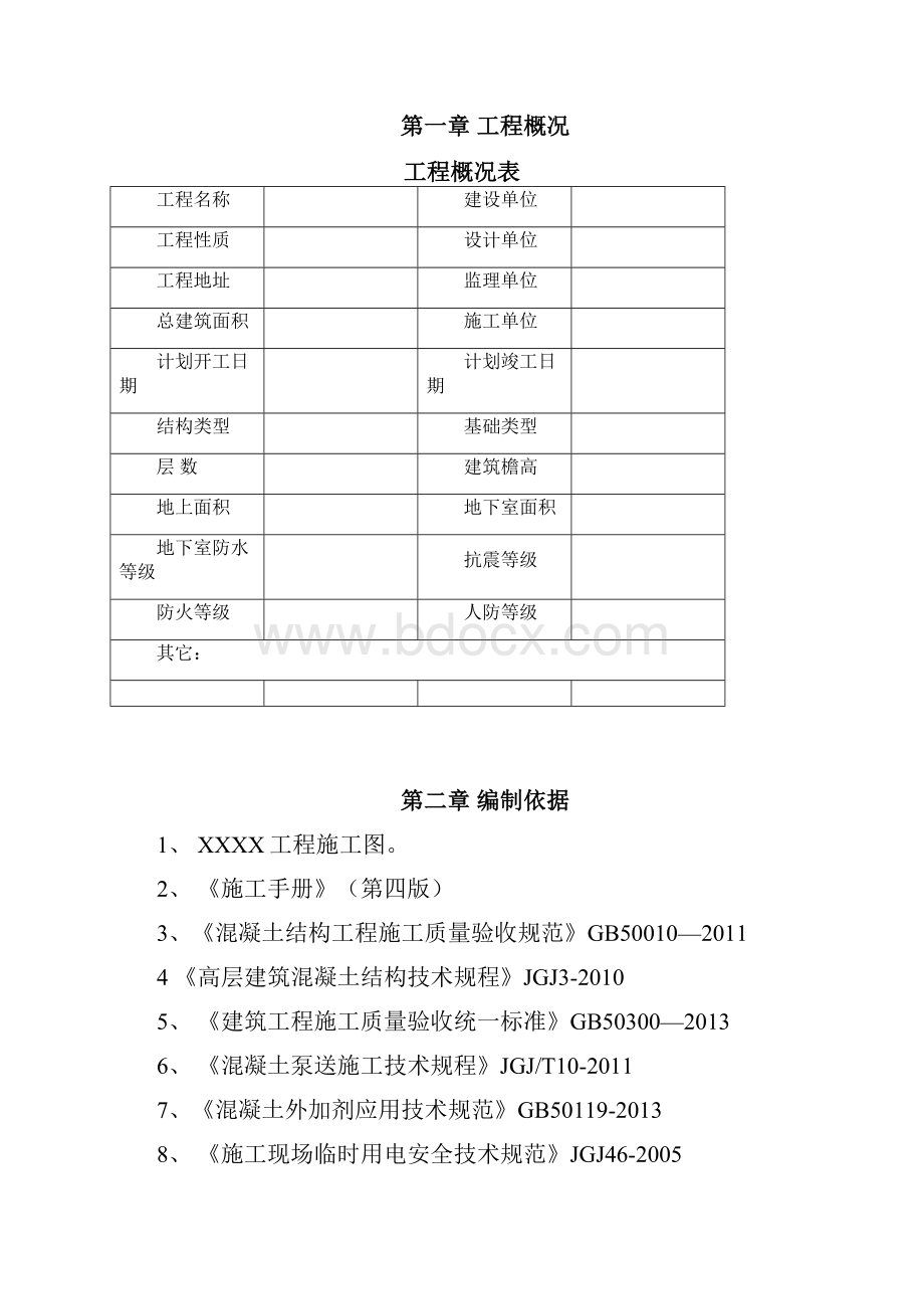 大体积混凝土浇筑施工方案.docx_第3页