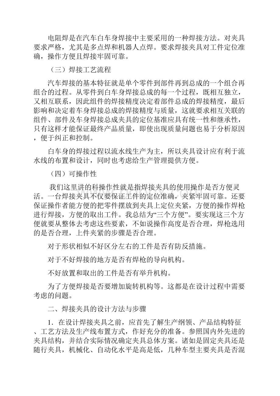 现代汽车白车身焊接夹具结构设计概述.docx_第2页