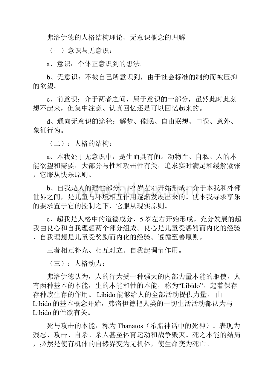 人格心理学笔记Word文档下载推荐.docx_第3页