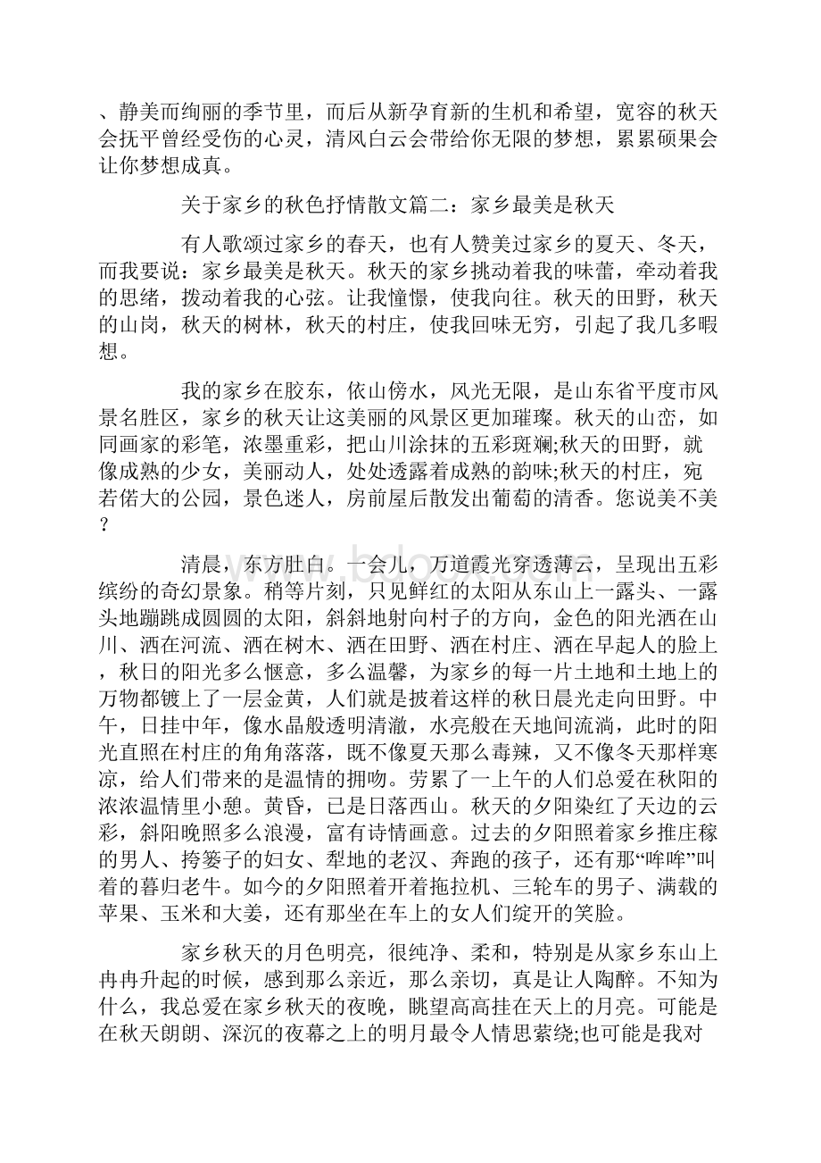 关于家乡的春色抒情散文Word下载.docx_第3页