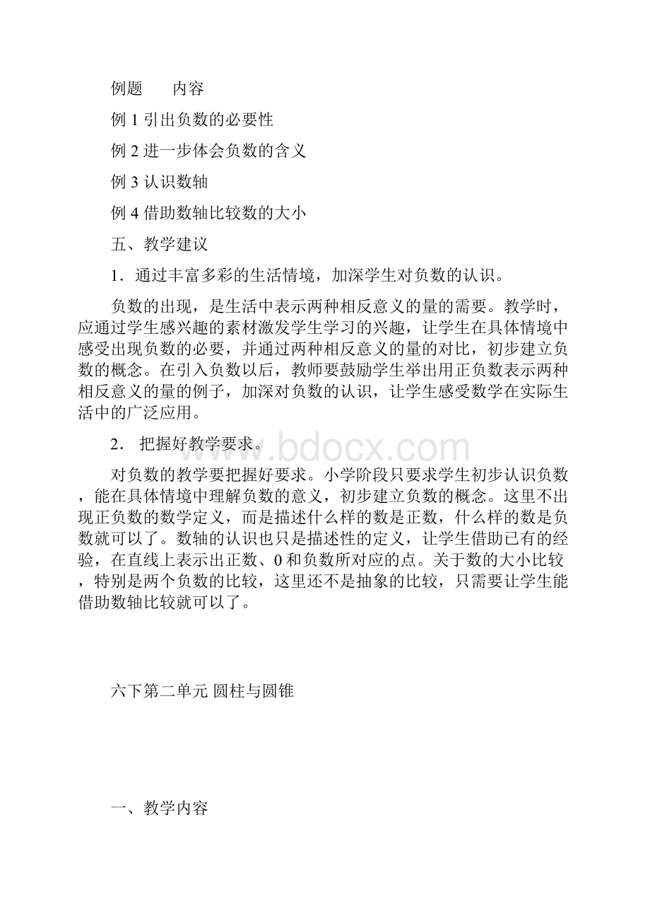 完整word版六年级数学下册各单元分析.docx_第2页