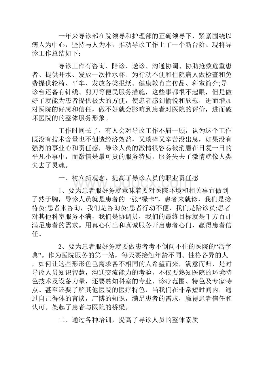 门诊护士工作心得体会三篇.docx_第2页