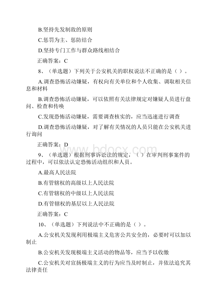 法宣在线考试试题及答案400道题.docx_第3页