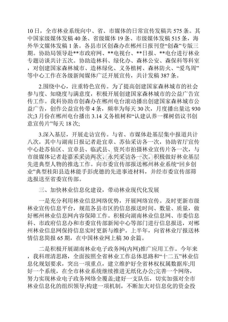 宣传半年工作总结Word格式.docx_第2页