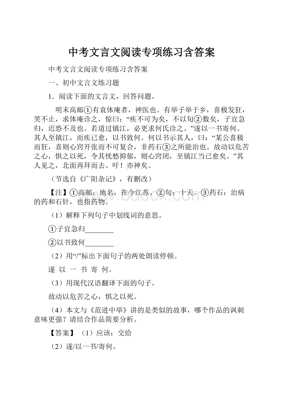 中考文言文阅读专项练习含答案.docx_第1页