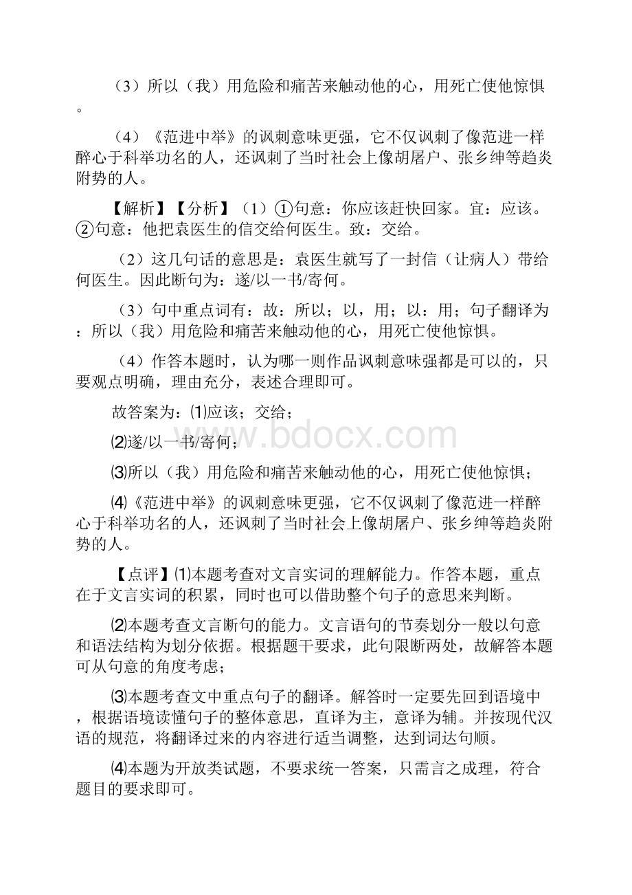 中考文言文阅读专项练习含答案.docx_第2页