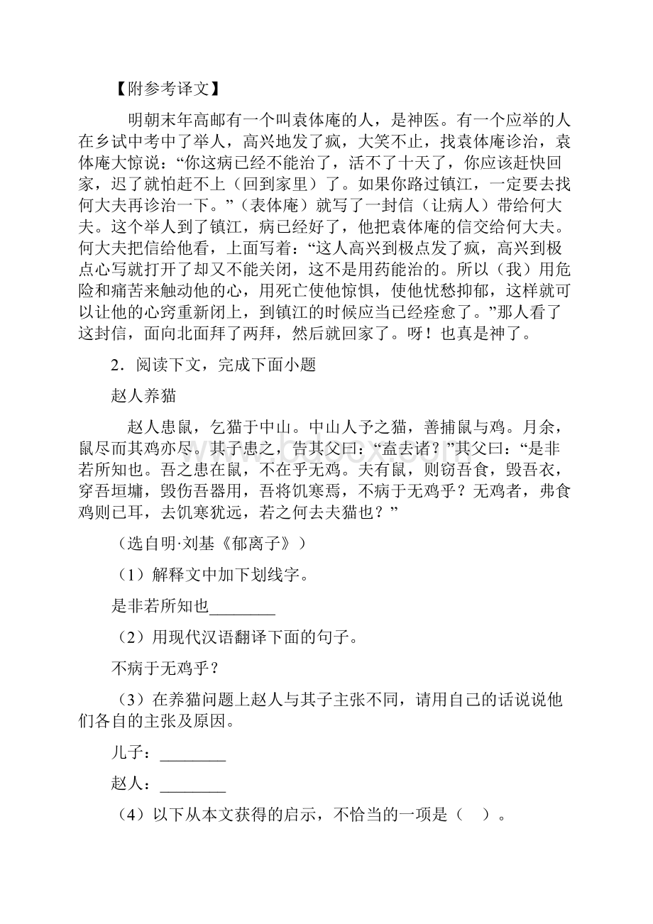 中考文言文阅读专项练习含答案.docx_第3页