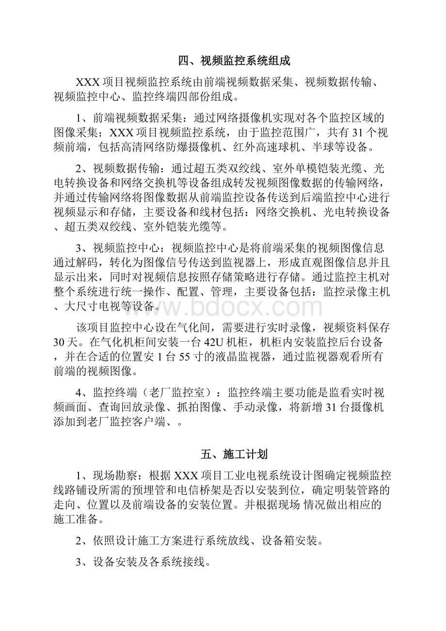 XXX项目视频监控施工方案.docx_第3页